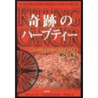 奇跡のハーブティー キリング・キャンサー 通販｜セブンネットショッピング