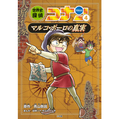 日本史探偵コナン 全12巻セット 通販｜セブンネットショッピング