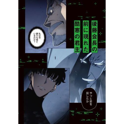 俺だけレベルアップな件 21 通販｜セブンネットショッピング