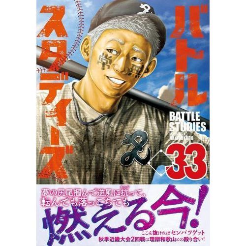 バトルスタディーズ 33 通販｜セブンネットショッピング