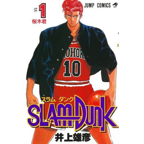 スラムダンク 1 桜木君 通販｜セブンネットショッピング