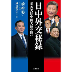 マンガでわかる！世界最凶の独裁者18人 通販｜セブンネットショッピング