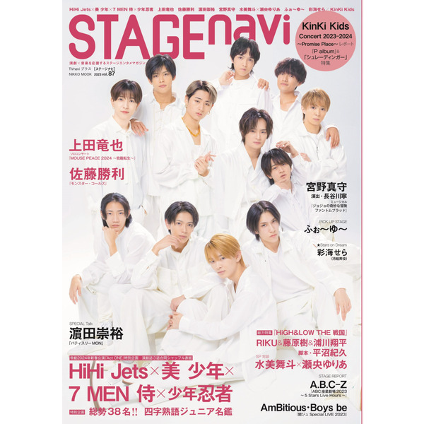 STAGEnavi vol.87 HiHi Jets×美少年×7MEN侍×少年忍者 上田