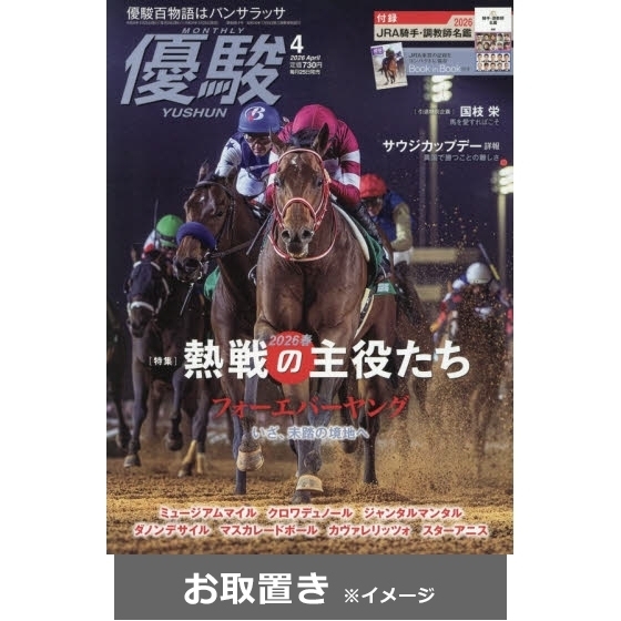 優駿 (雑誌お取置き)1年12冊 通販｜セブンネットショッピング