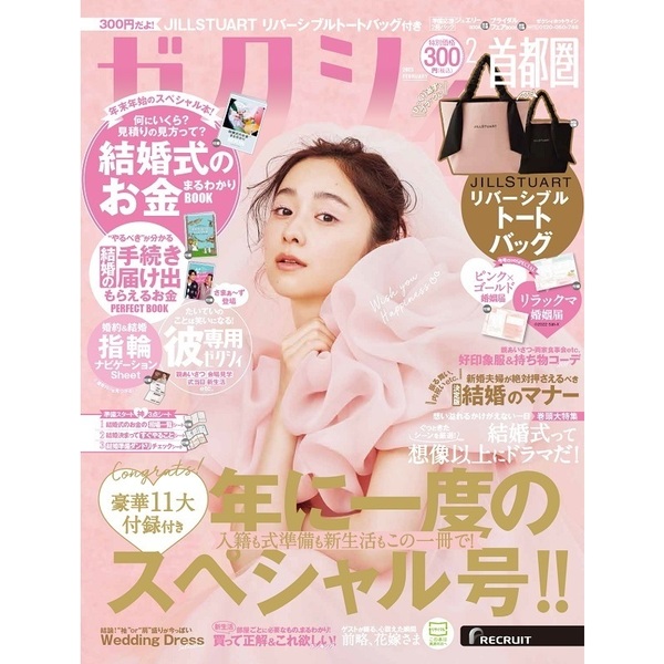 ゼクシィ 2023年 2月号 《付録》 JILL STUART リバーシブル トート
