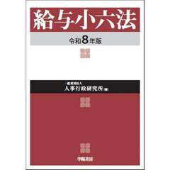 六法全書 令和7年版 2巻セット 通販｜セブンネットショッピング