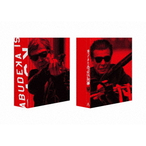 帰ってきた あぶない刑事 ABUDELUXE Ver. ＜初回生産限定＞（DVD