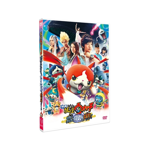 映画 妖怪ウォッチ 空飛ぶクジラとダブル世界の大冒険だニャン