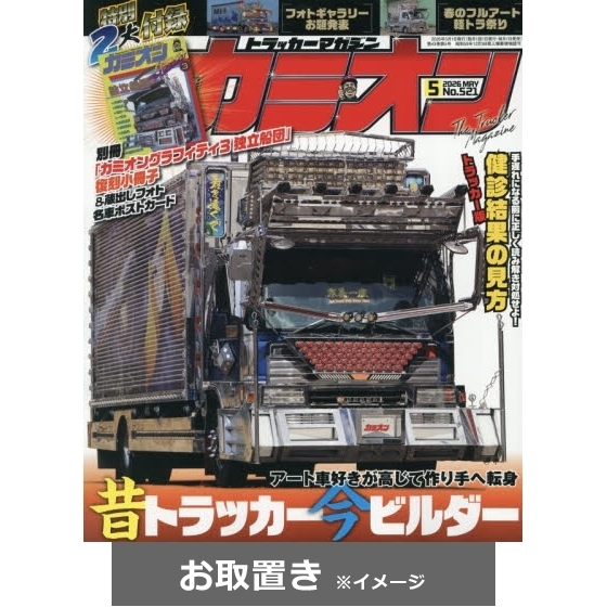 カミオン (雑誌お取置き)1年12冊 通販｜セブンネットショッピング