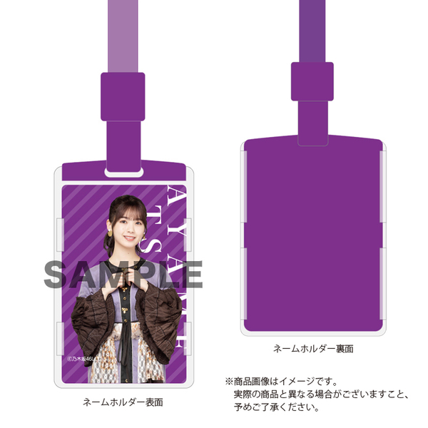 乃木坂46 セブンネット限定グッズ ｜ 特集ページ