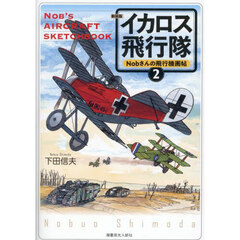 上海特別陸戦隊 その兵器と軍装 通販｜セブンネットショッピング