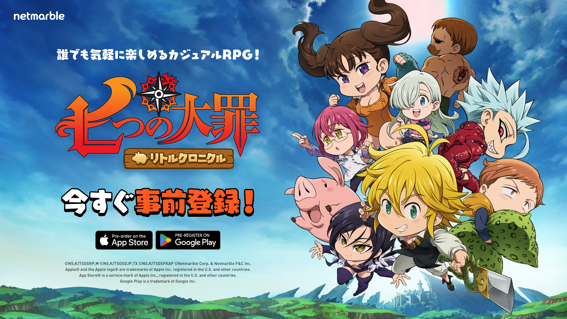 新作スマホRPG『七つの大罪～リトルクロニクル～』が登場！事前登録