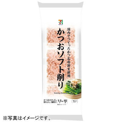 かつおソフト削り 1.5g×10袋 | セブンプレミアム公式