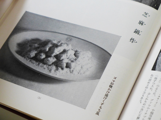 中華BOOKS 『中国料理技術入門』 | 80C