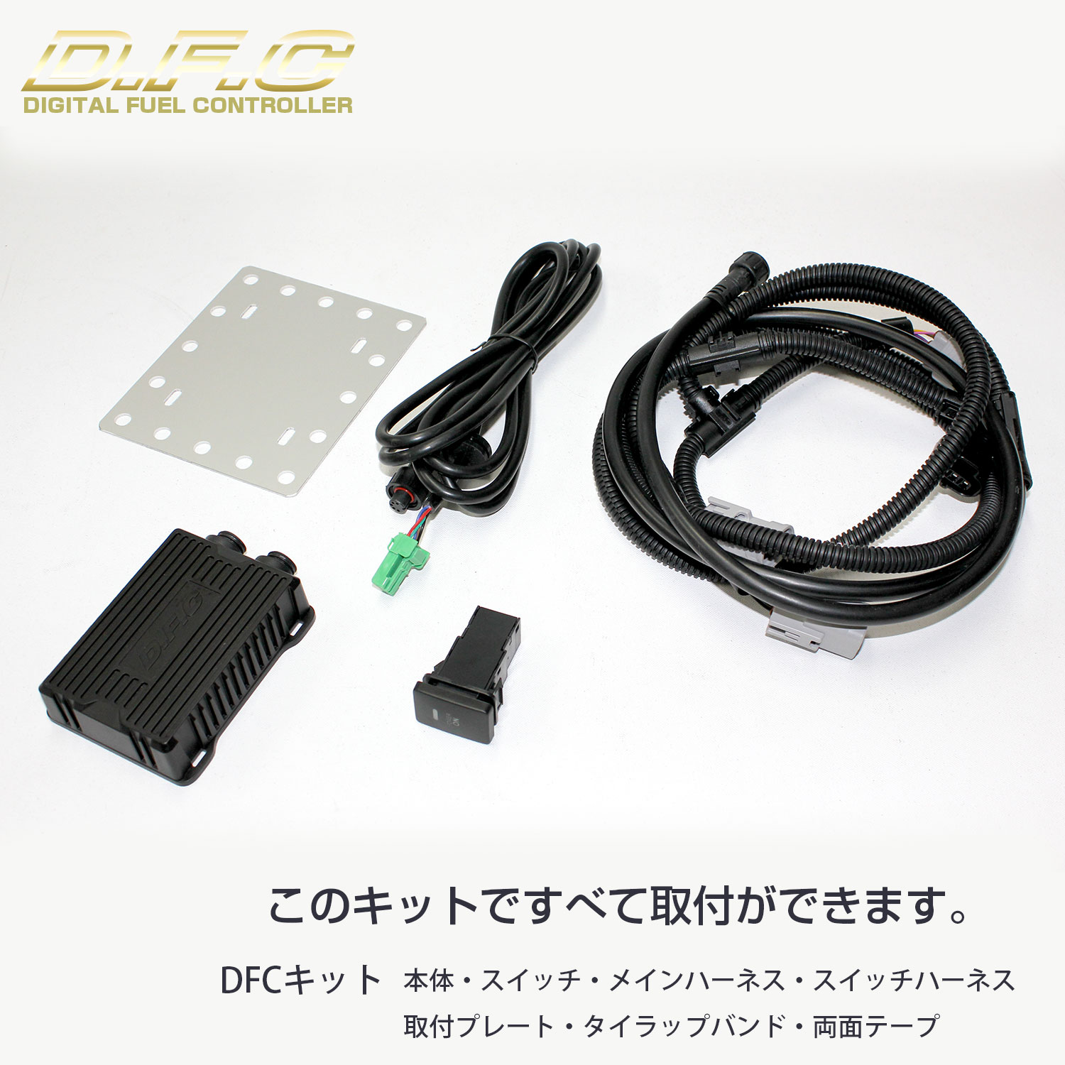 DFC ディーゼル車用燃料コントローラー ハイエース レジアス 2型 1KD