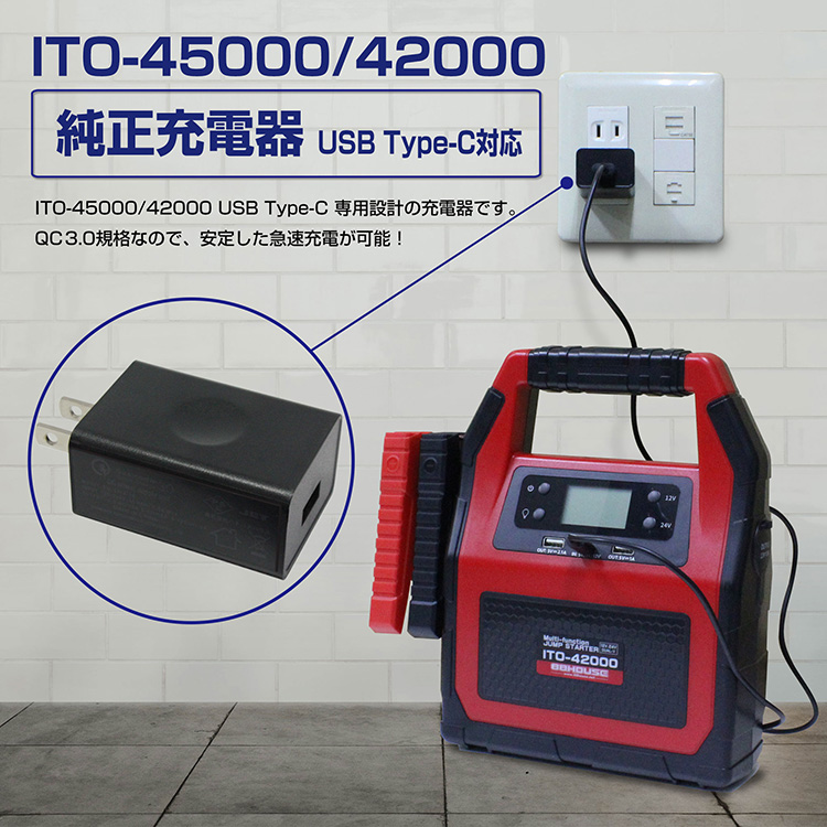 ジャンプスターターITO-45000 ITO-42000用 急速充電器 Type-Cケーブル