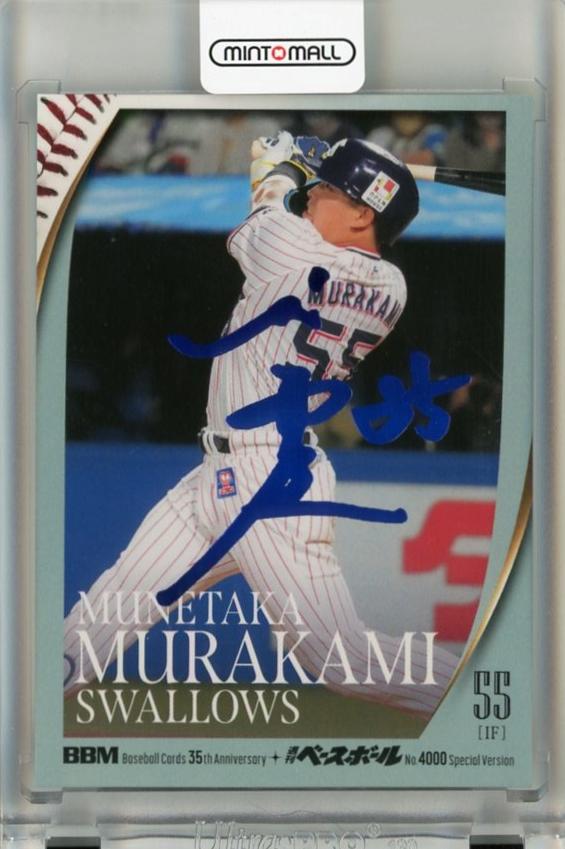 ミントモール / MINT 千葉店 / BBM 35周年&週刊ベースボール4000号