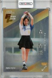 ミントモール / MINT 吉祥寺店 / 2025 BBM FUSION 森香澄 #FP44 始球式