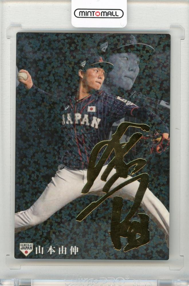 ミントモール / MINT 新宿店 / 2020 カルビー 侍ジャパン 山本由伸