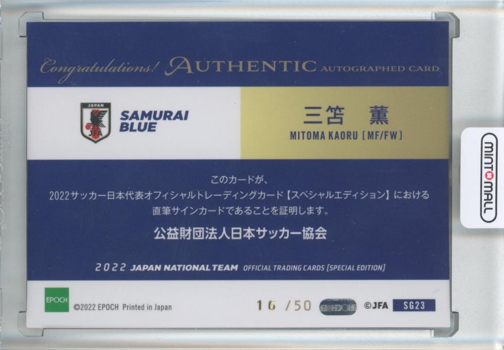 ミントモール / MINT 池袋店 / EPOCH 2022 サッカー日本代表