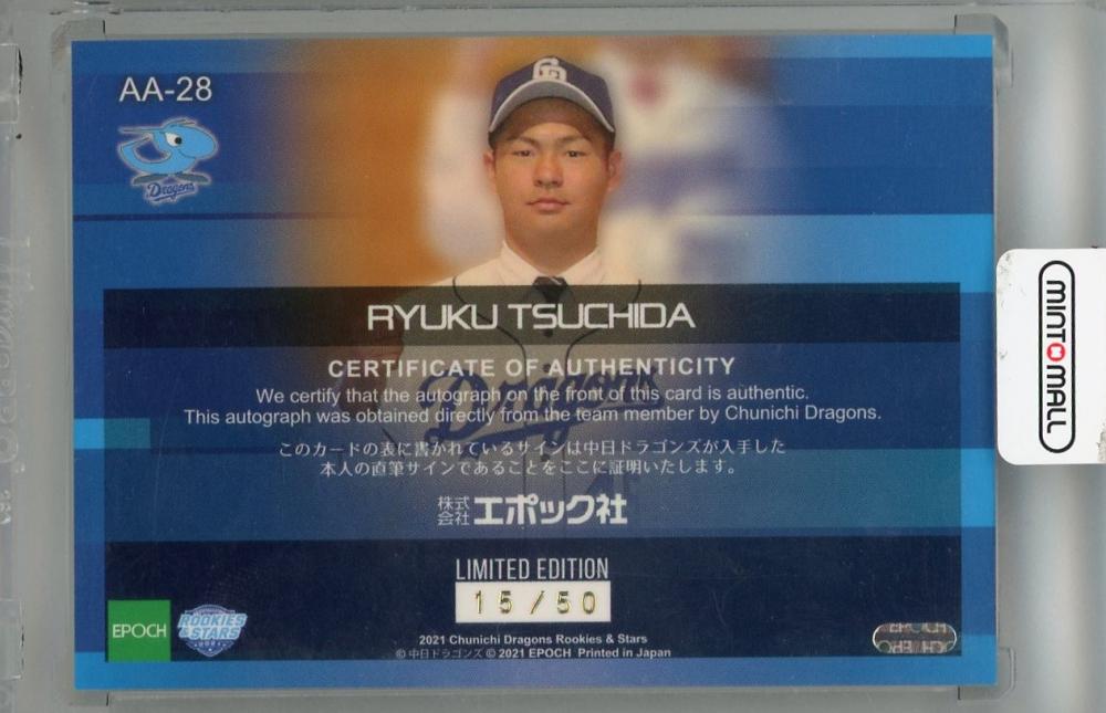 ミントモール / MINT 浦和店 / 2021 EPOCH 中日ドラゴンズ