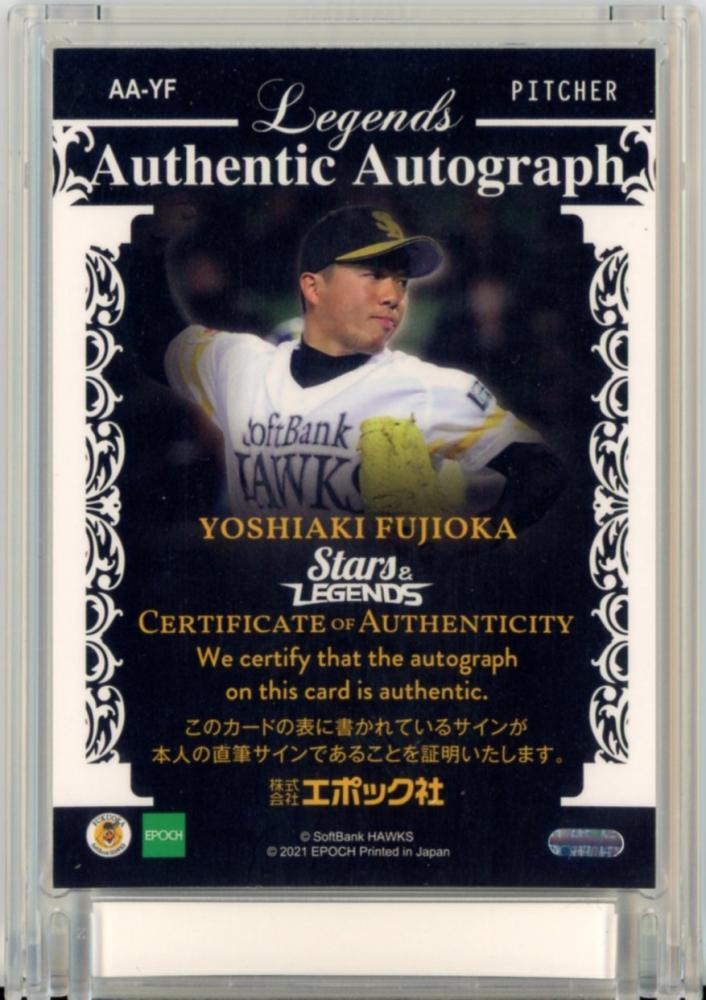 ソフトバンク藤岡好明さんのサイン ソフトバンク藤岡好明さんのサイン