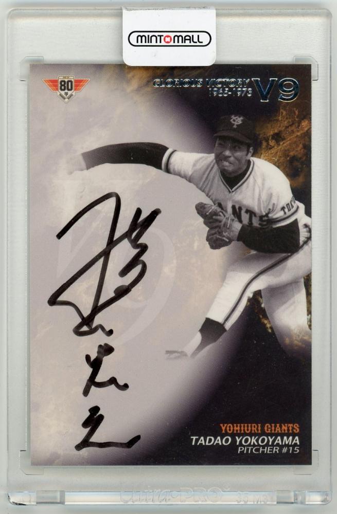 ミントモール / MINT LAB TOKYO店 / 2014 エポック 読売巨人軍 栄光の