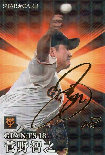 プロ野球チップス 金箔 巨人 阿部 上原 高橋 岡本 菅野 戸郷 岩隈 丸