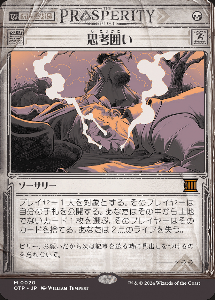 MTG 思考囲い 2XM ボーダーレス 日本語 4枚セット MTG 思考囲い 2XM