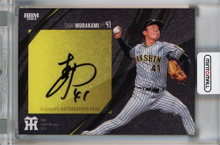 ミントモール / MINT 千葉店 / BBM 阪神タイガース 2024 村上頌樹 直筆