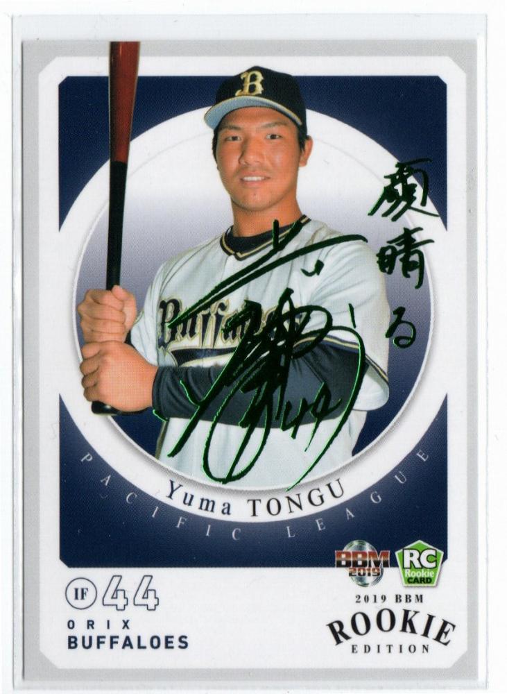 BBM 直筆サイン 王柏融（ワンボーロン） BBM 直筆サイン 王柏融