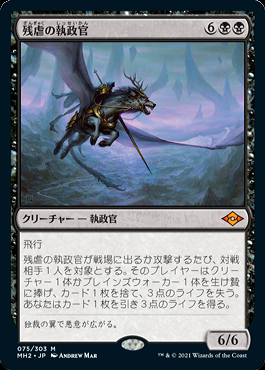 ミントモール / MINT GAMES MTG(東日本橋) / 【MH2】【JPN】《残虐の