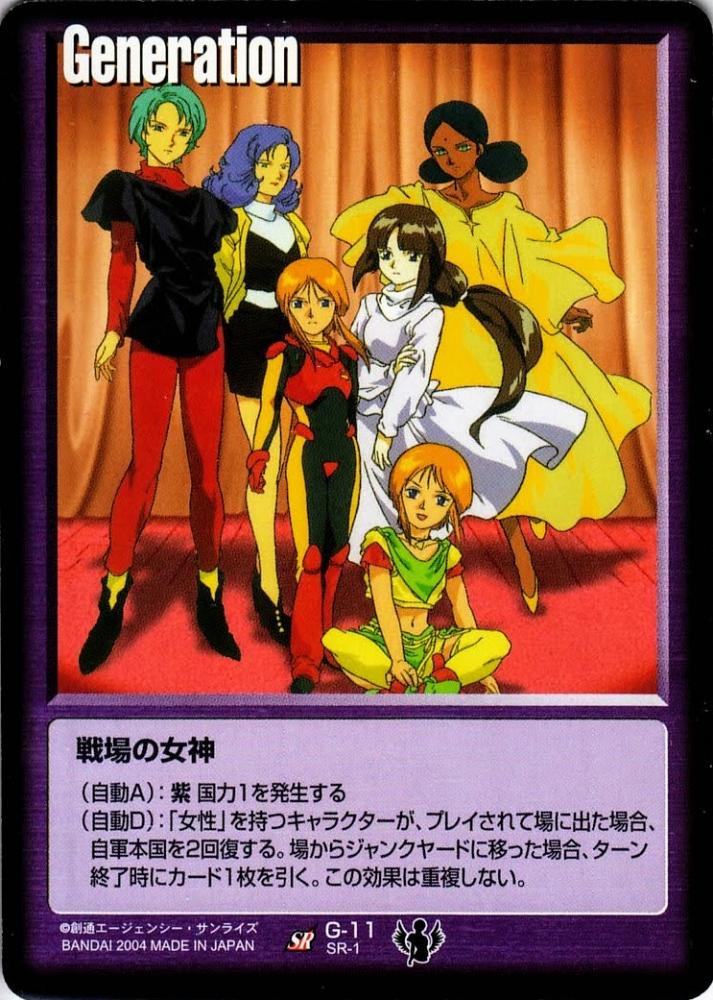 ミントモール / MINT 札幌店 / ガンダムウォー 戦場の女神 傷あり SR G-11