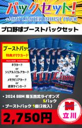 海外野球カード　シリアルカード、ジャージカード、直筆サイン 草加勝/中日 2024 Topps Chrome NPB トップスクローム プロ野球 直筆