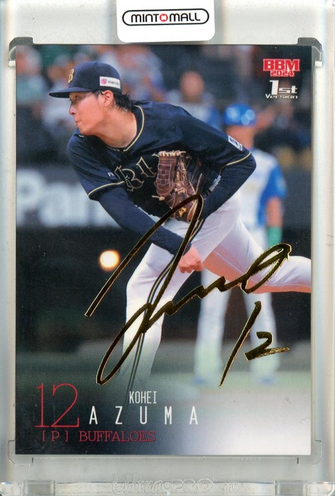 ミントモール / MINT 立川店 / 2024 BBM ベースボールカード 1ST