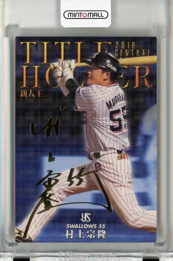 ミントモール / MINT 千葉店 / カルビー プロ野球チップス 2020 第1弾