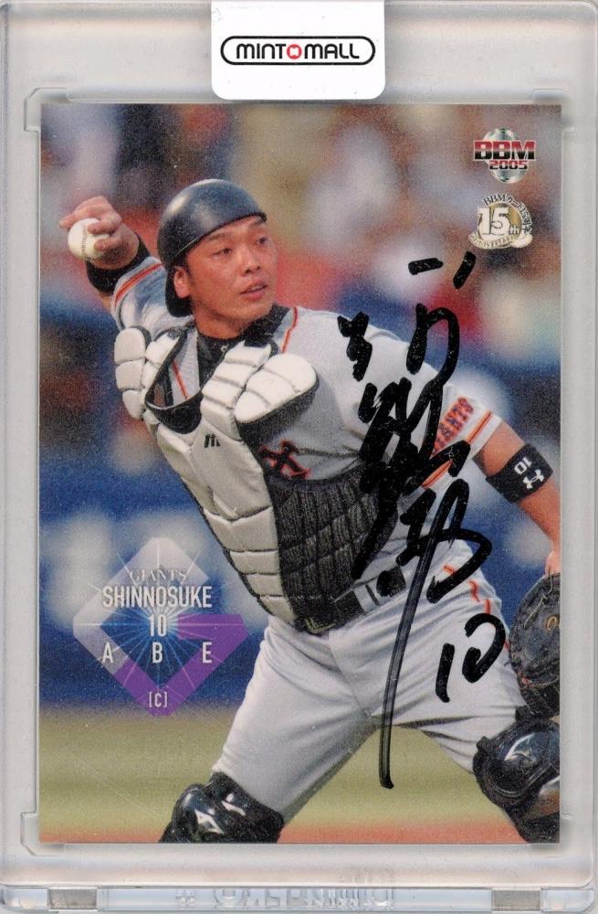 ミントモール / MINT 札幌店 / 2005 BBM 読売ジャイアンツ 阿部慎之助