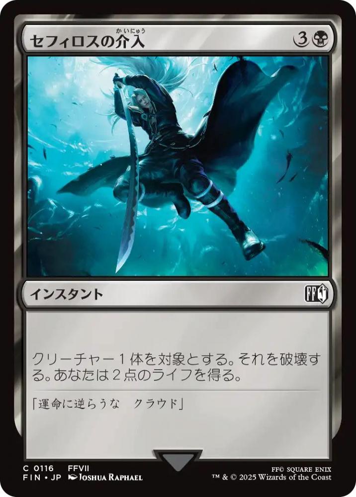 セフィロス ステンレストークン MTG 片翼の天使、セフィロス 紋章