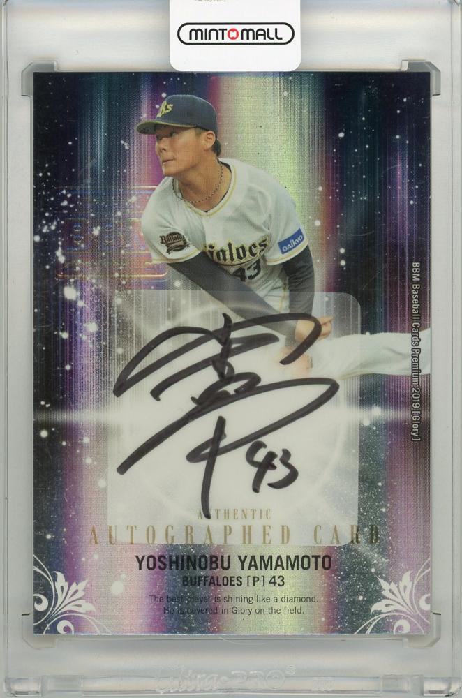 レア非売品 旧背番号 BBM2019 BBM オリックス 山本由伸 赤サイン レア