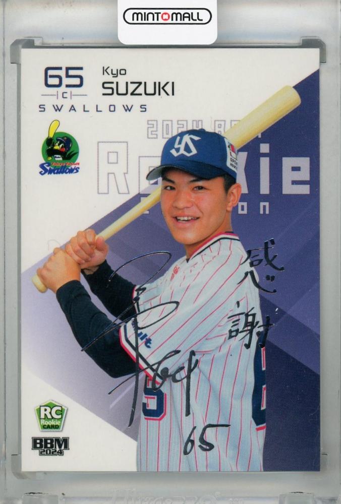 ミントモール / MINT 浦和店 / 2024 BBM ルーキーエディション 鈴木叶