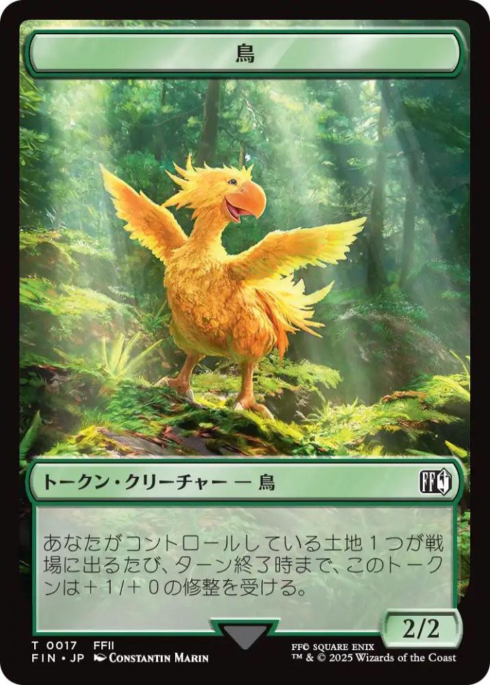 ミントモール / MINT GAMES MTG(東日本橋) / 【FIN】【JPN】《鳥