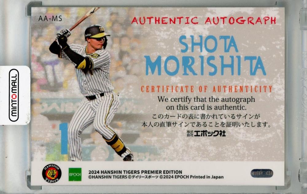 ミントモール / MINT 浦和店 / 2024 EPOCH 阪神タイガース 森下翔太