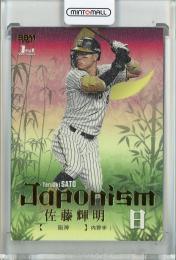 ミントモール / MINT 千葉店 / EPOCH 阪神タイガース PREMIER EDITION