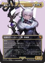 サージ・Foil ボーダーレス 魔女、ヤ・シュトラ・ルル 魔女・ヤ