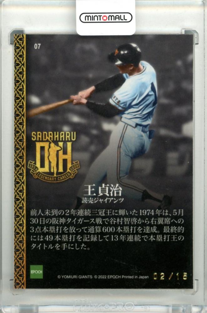 ミントモール / MINT 立川店 / 2022 EPOCH 王貞治 LEGENDARY CAREER