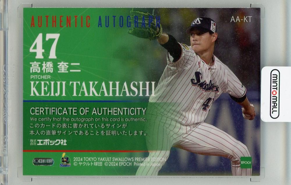 ミントモール / MINT 新宿店 / 2024 EPOCH 東京ヤクルトスワローズ