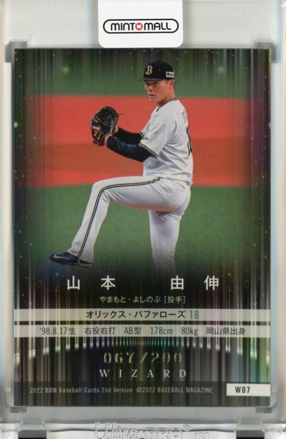 山本由伸 50枚限定 ホロ箔サインカード BBM2022 2nd ミントモール