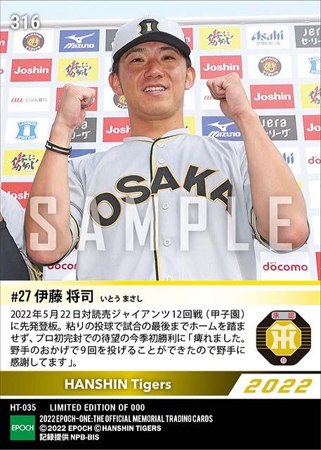 阪神タイガース伊藤将司5枚限定サイン ルーキーカード エポック 直筆