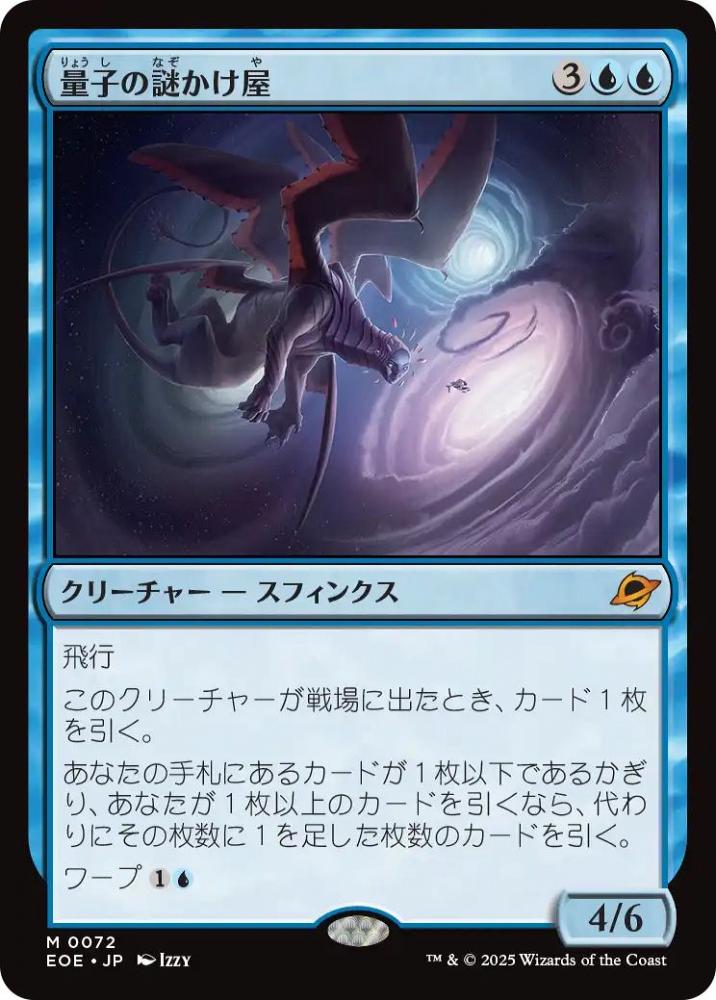MTG 量子の謎かけ屋 / Quantum Riddler 日本語4枚セット 量子の謎かけ