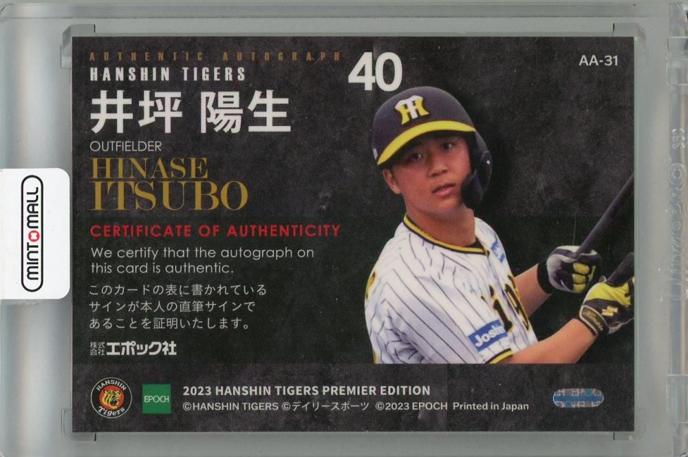 ミントモール / MINT 浦和店 / 2023 EPOCH 阪神タイガース PREMIER